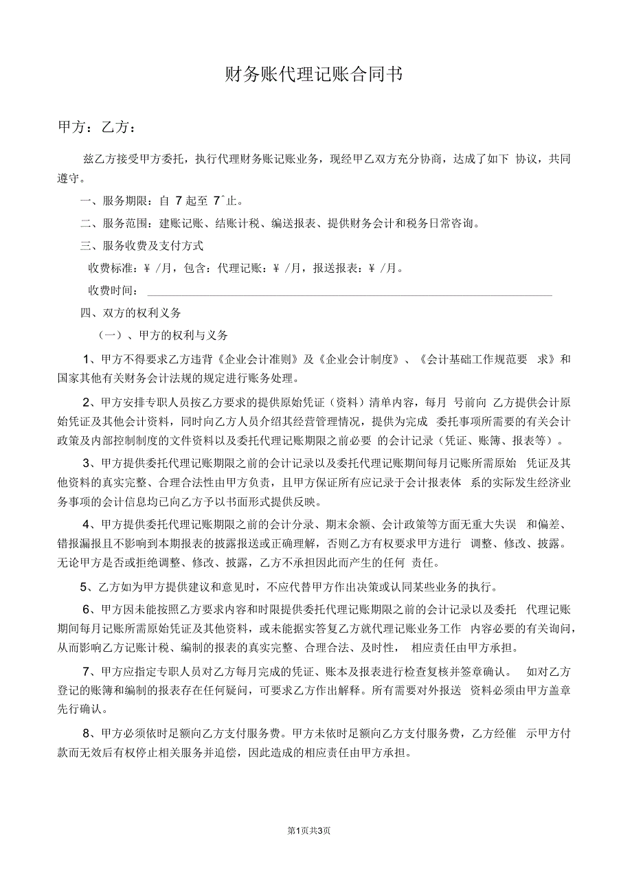 财务账合同书.docx_第1页