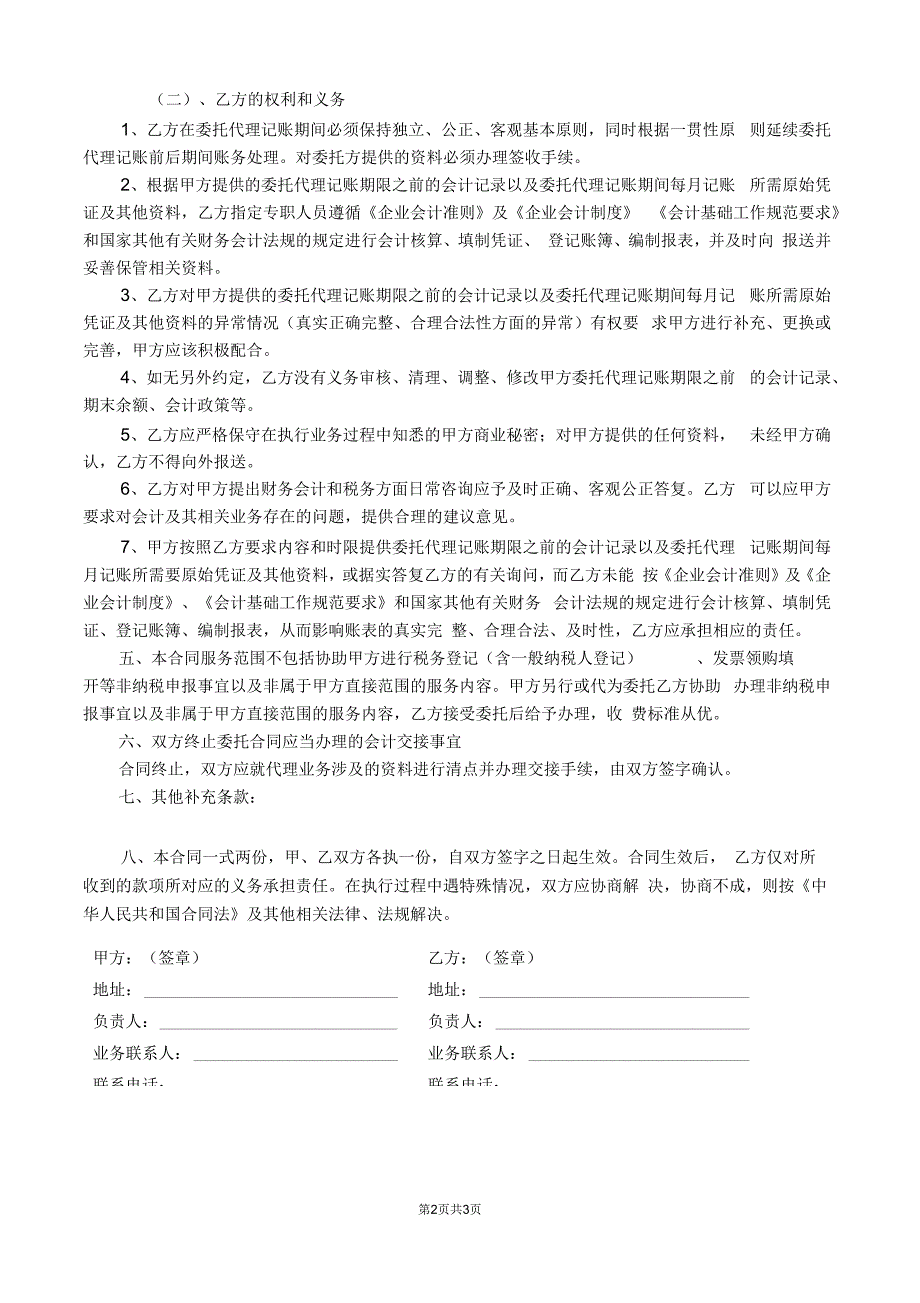 财务账合同书.docx_第2页