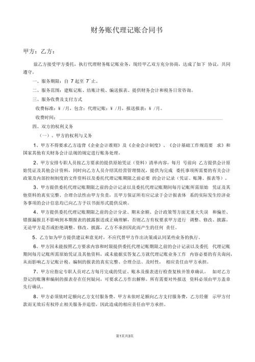 财务账合同书.docx