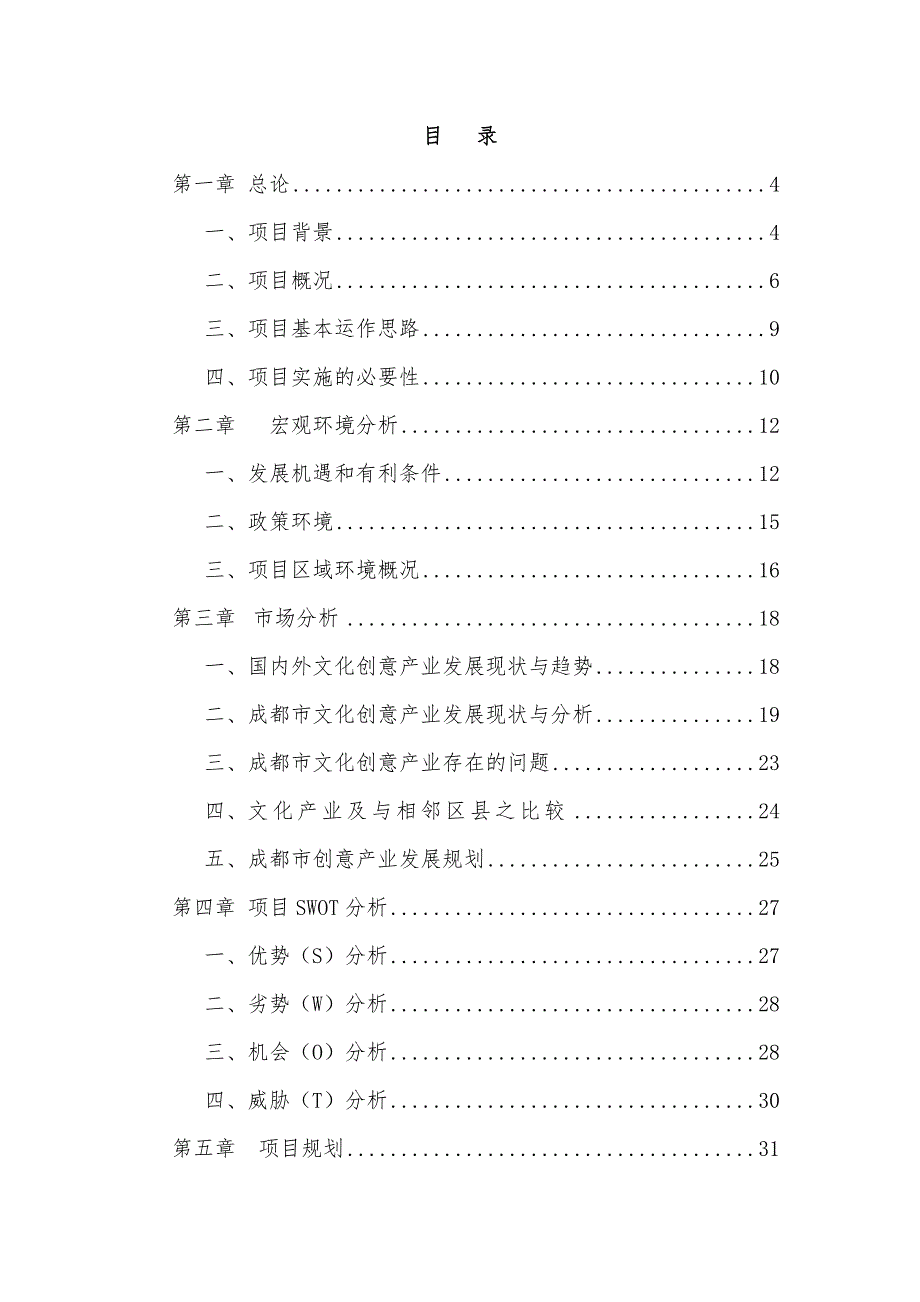 西部民族文化创意产业园可行性研究报告.doc_第1页