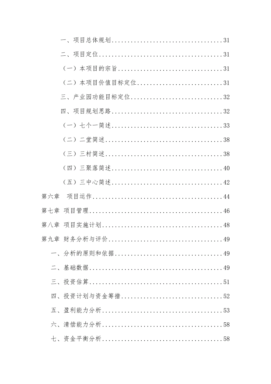 西部民族文化创意产业园可行性研究报告.doc_第2页