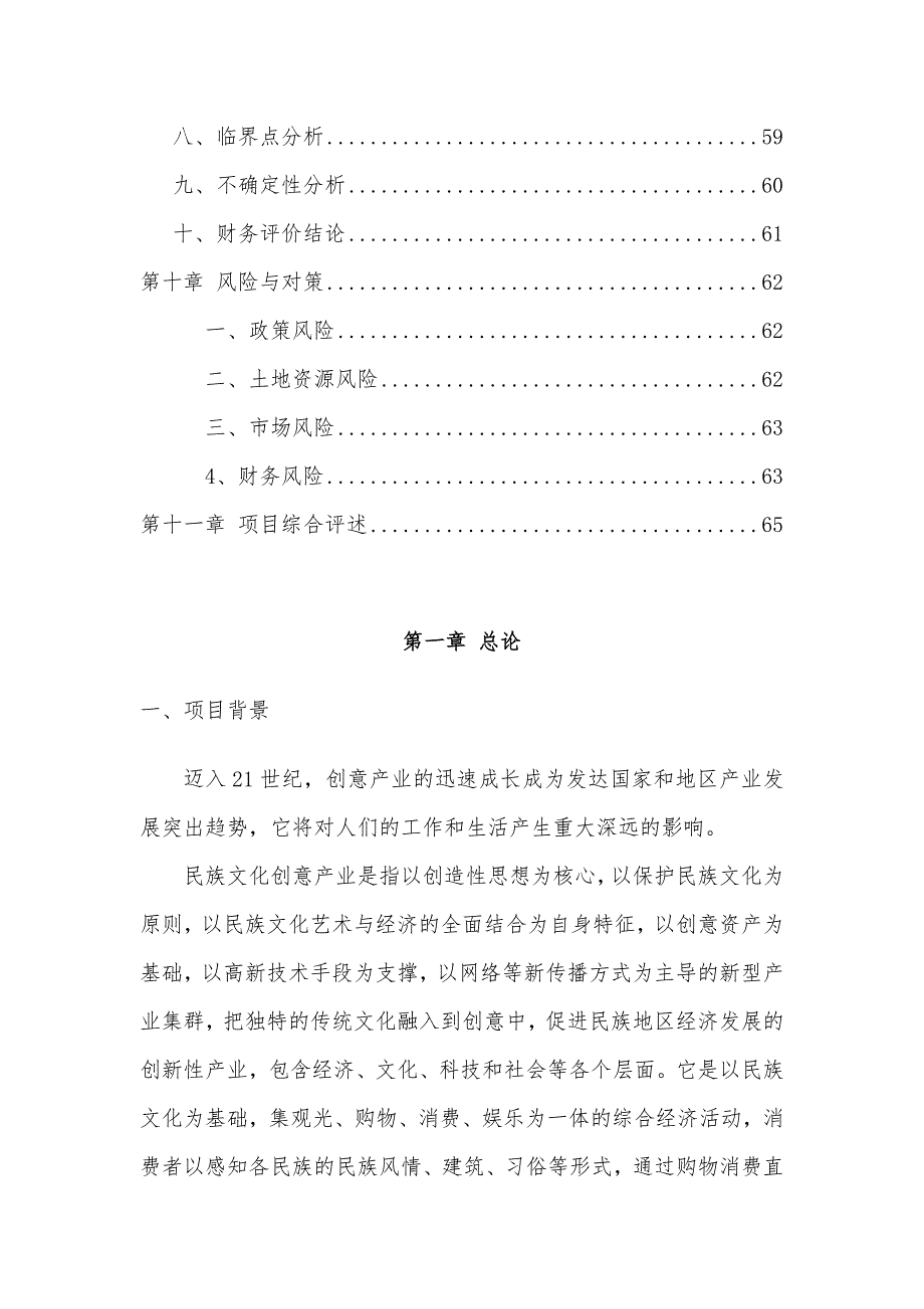 西部民族文化创意产业园可行性研究报告.doc_第3页