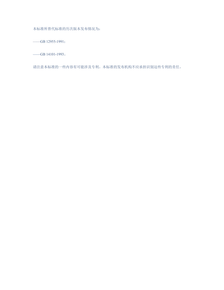 防火门新标准GB12955.doc_第3页