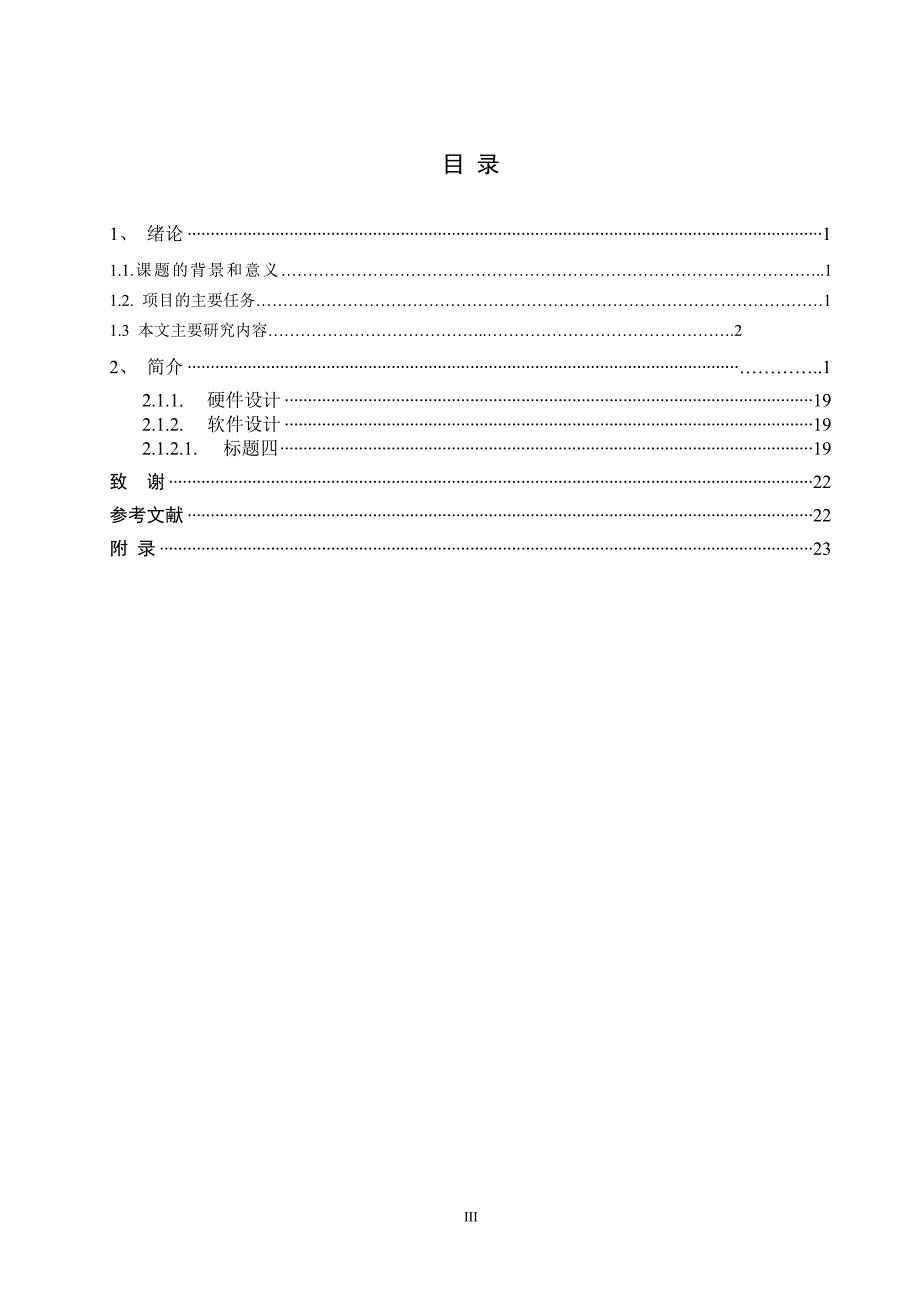 自动消毒柜控制器设计.doc_第3页