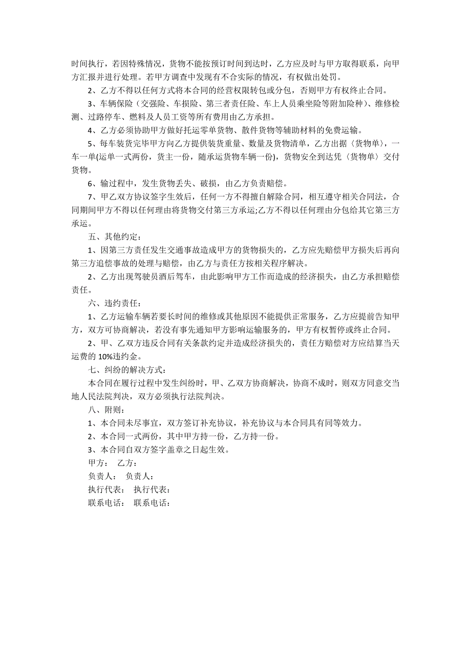 货物运输合同货物运输配送承包合同范本.docx_第2页