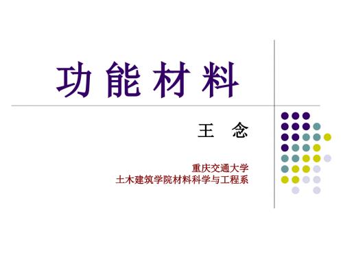 非晶态合金PPT课件.ppt