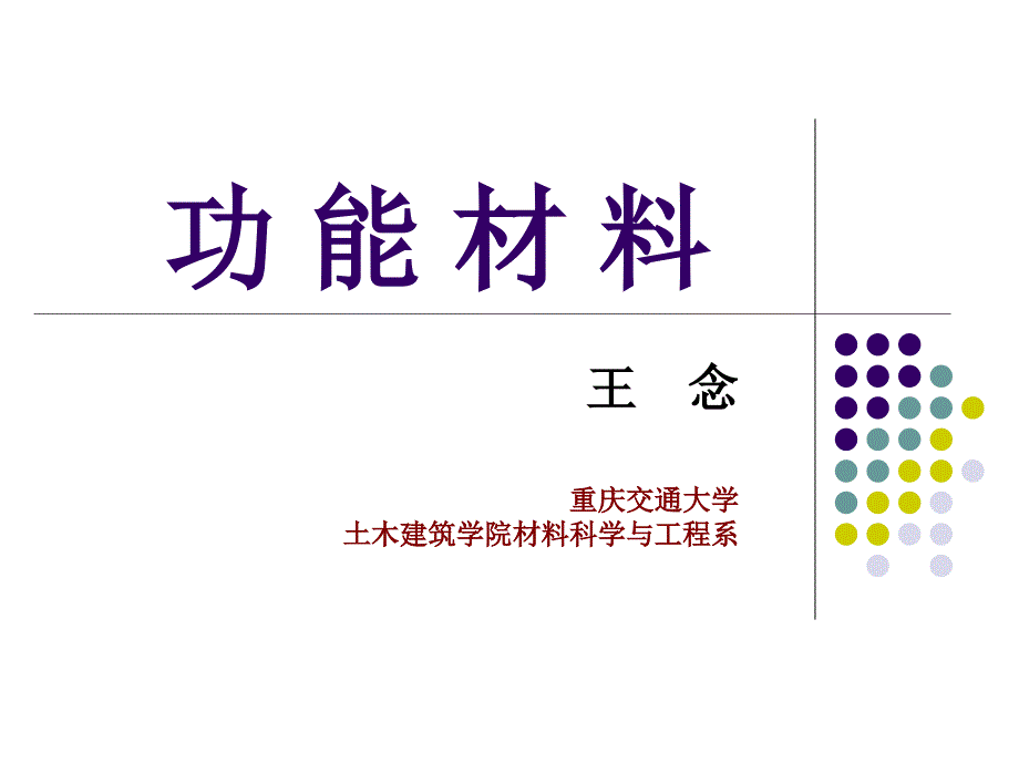 非晶态合金PPT课件.ppt_第1页
