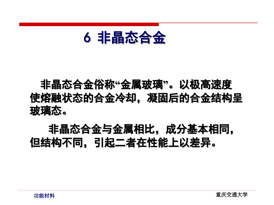 非晶态合金PPT课件.ppt_第2页