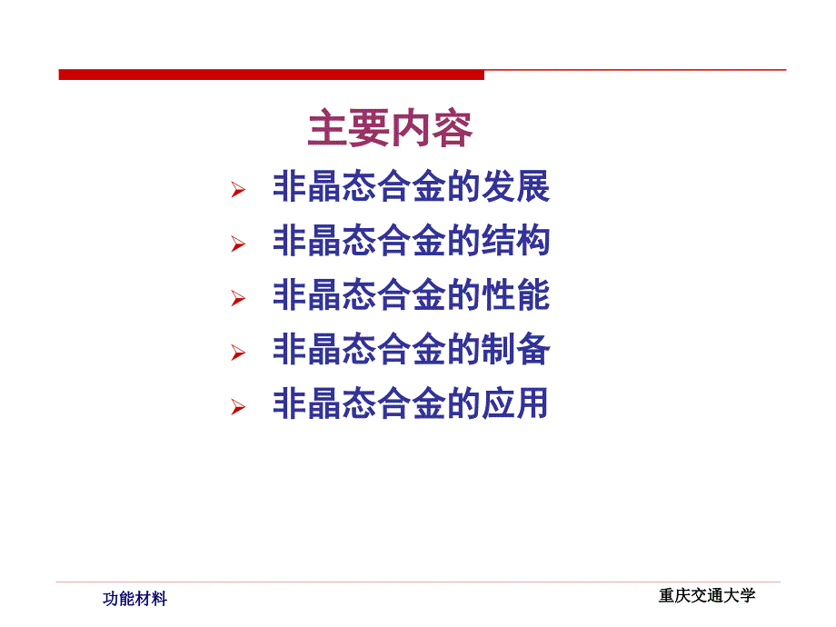 非晶态合金PPT课件.ppt_第3页