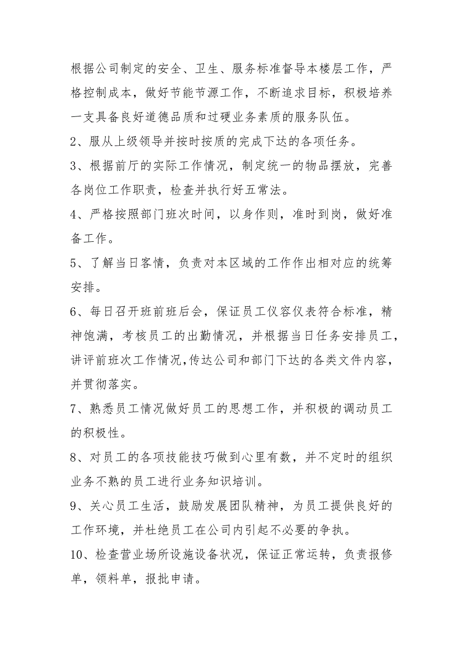 酒楼营业部经理岗位职责共8篇.docx_第3页