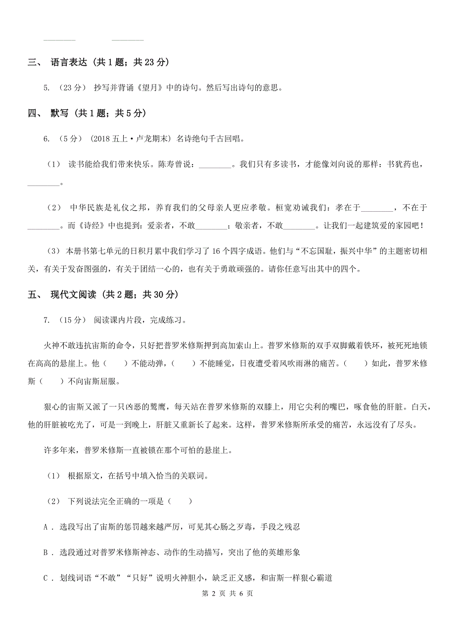 邵阳市五年级上学期语文期末试卷.doc_第2页