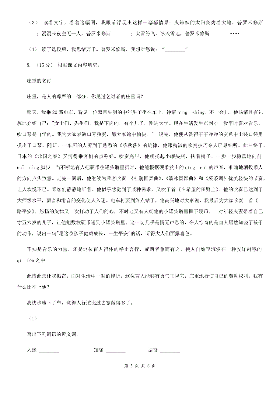邵阳市五年级上学期语文期末试卷.doc_第3页
