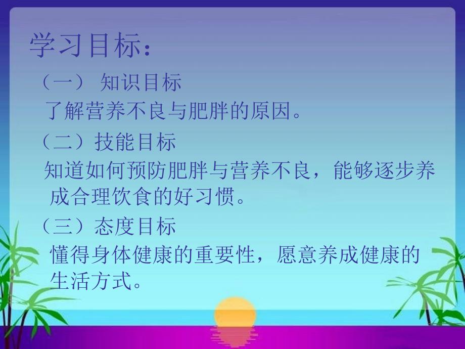 营养不良与肥胖PPT.ppt_第2页