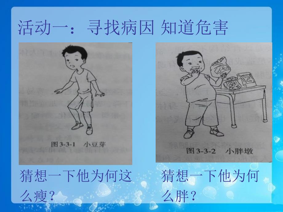 营养不良与肥胖PPT.ppt_第3页