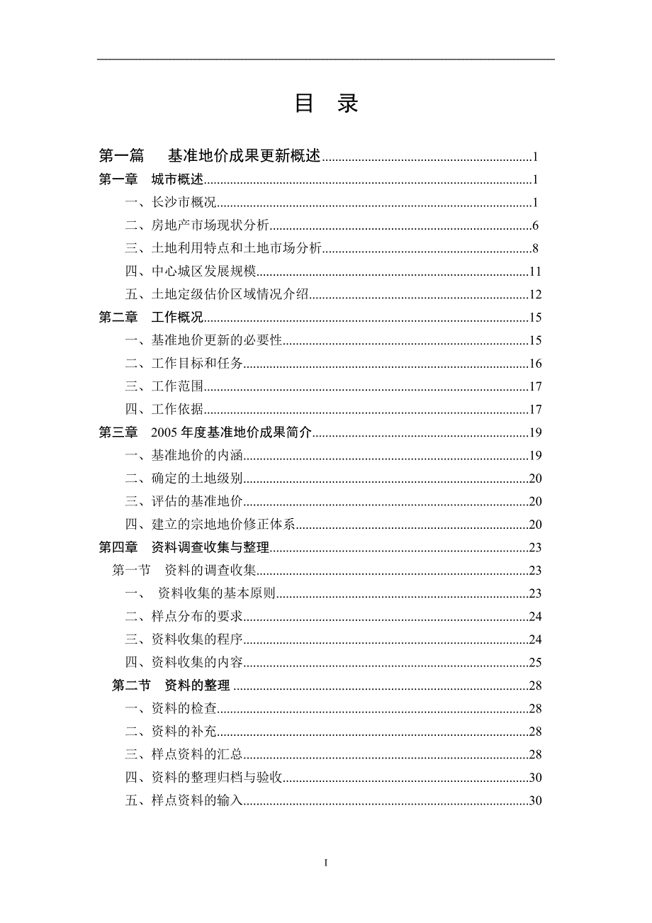 长沙市基准地价技术报告.doc_第2页
