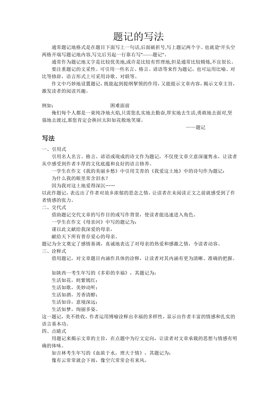 题记格式题记的格式范文.doc_第1页