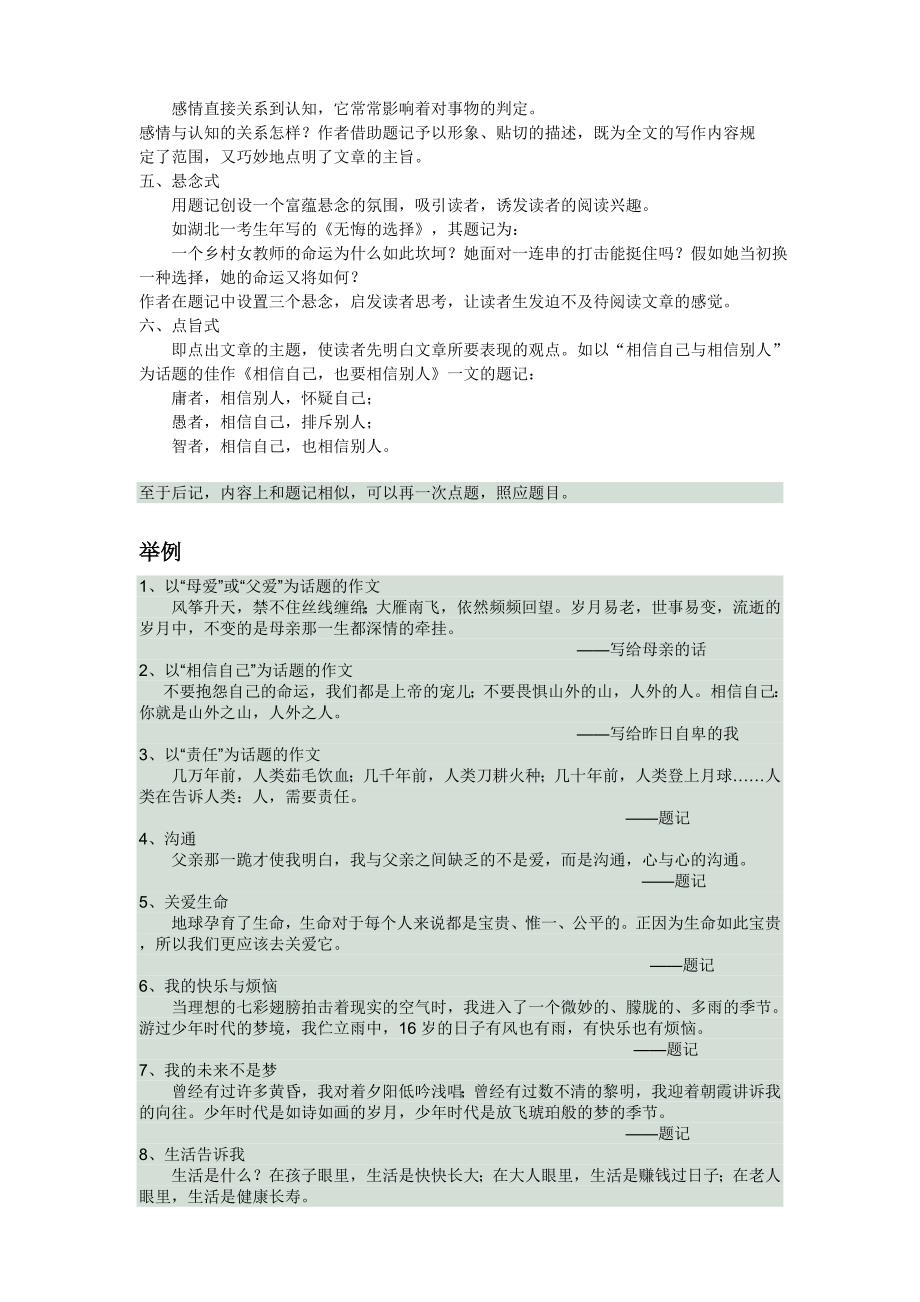 题记格式题记的格式范文.doc_第2页