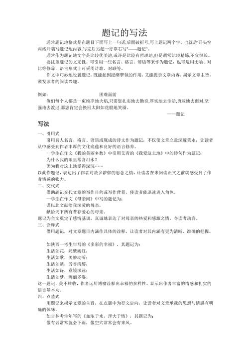 题记格式题记的格式范文.doc