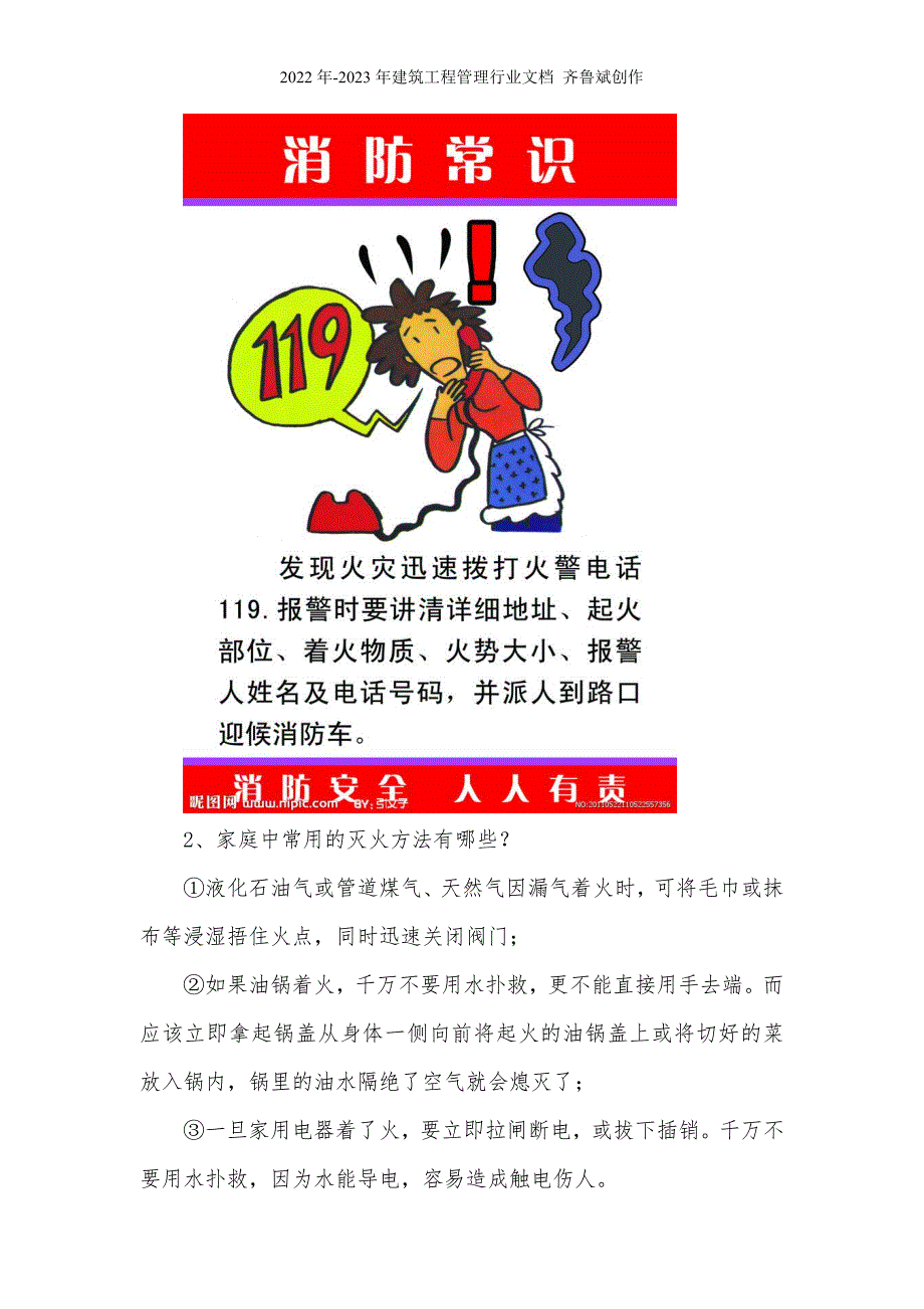 配图治安防范知识防火防盗防骗防抢燃气使用安全.doc_第2页