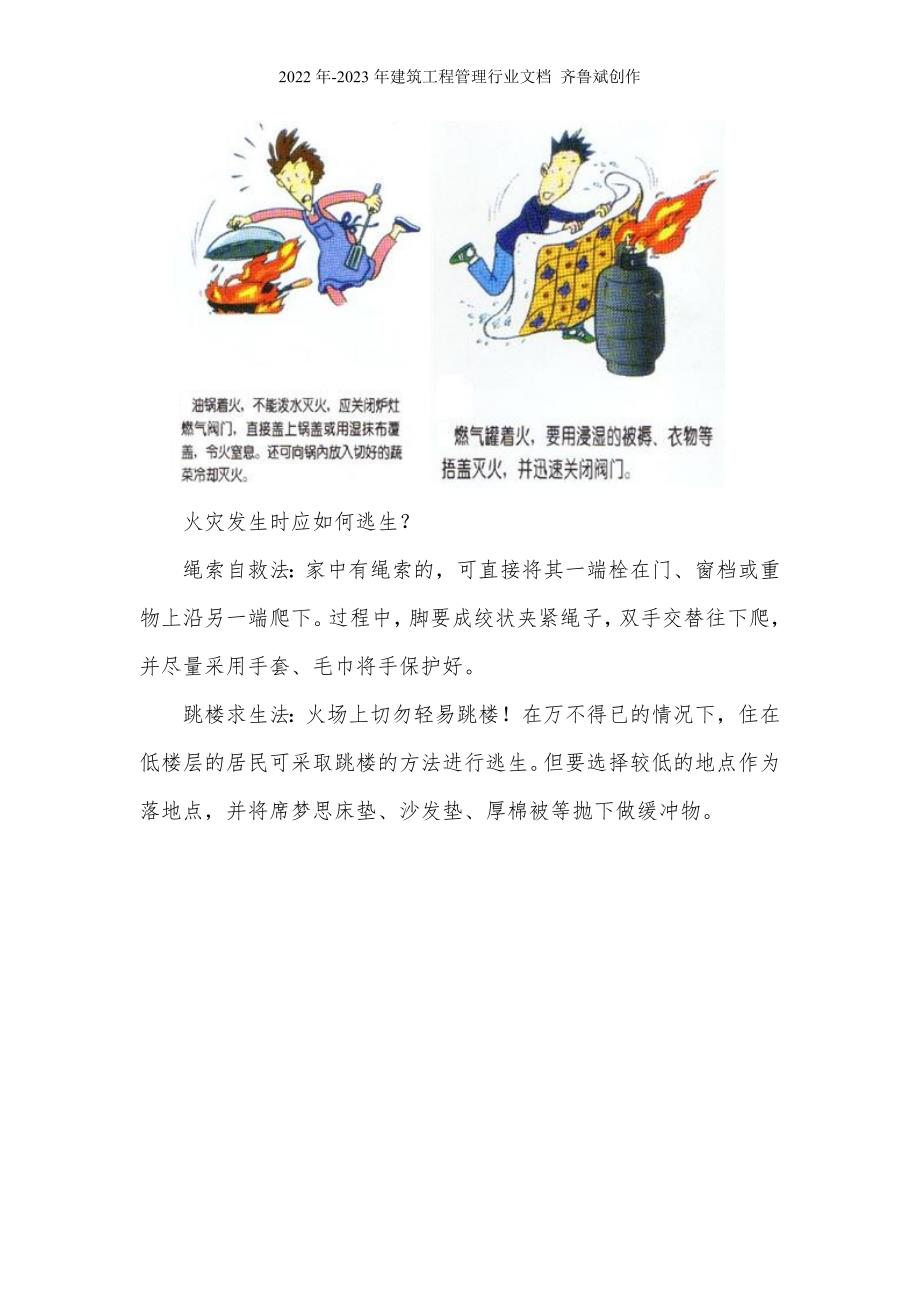 配图治安防范知识防火防盗防骗防抢燃气使用安全.doc_第3页