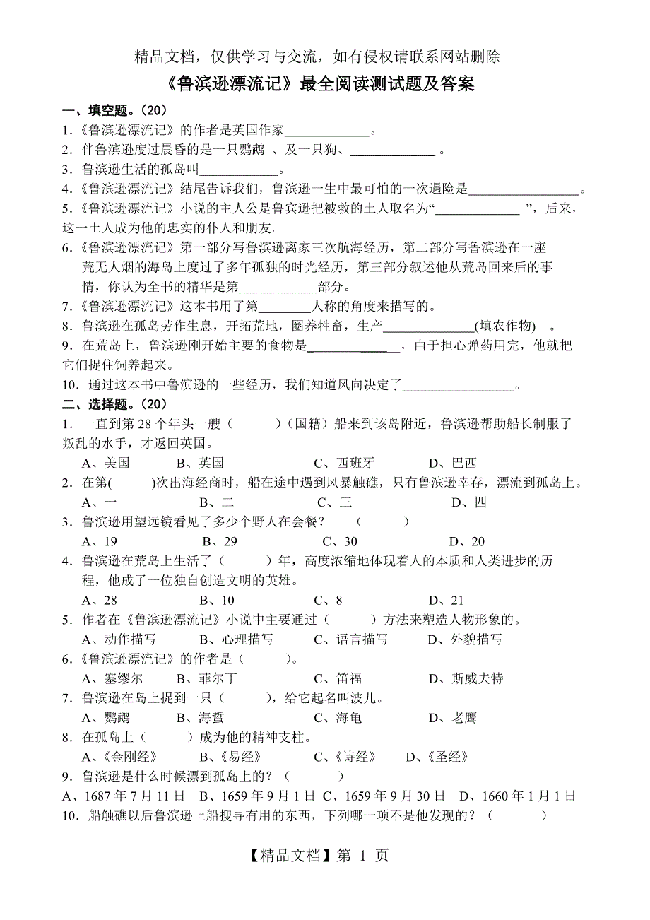 鲁滨逊漂流记最全阅读测试题及答案.doc_第1页