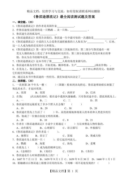 鲁滨逊漂流记最全阅读测试题及答案.doc