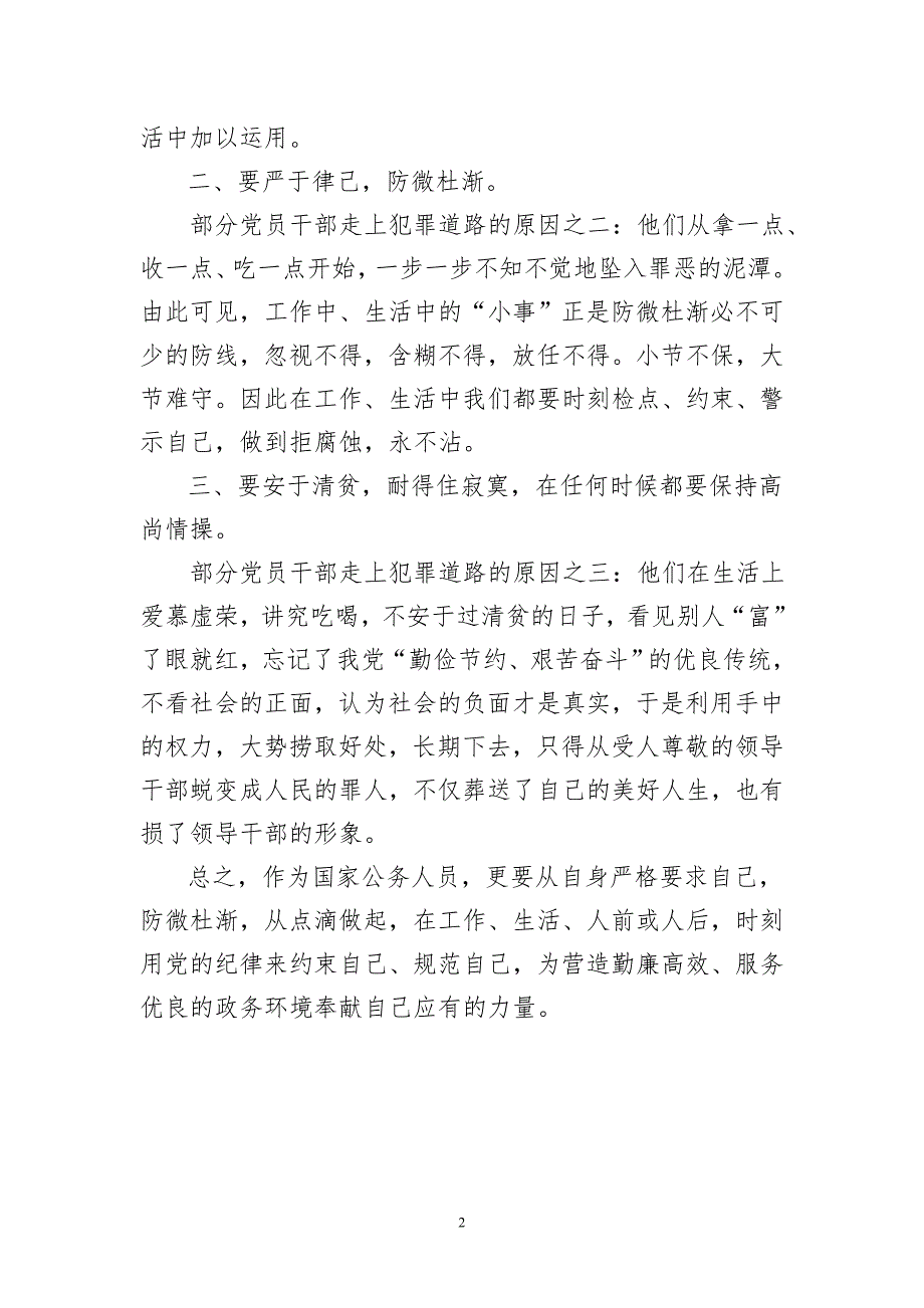 观看风清气正警示教育片心得体会.doc_第2页