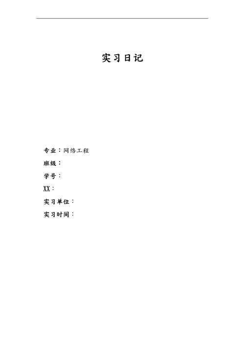计算机网络工程实习日记22篇.doc