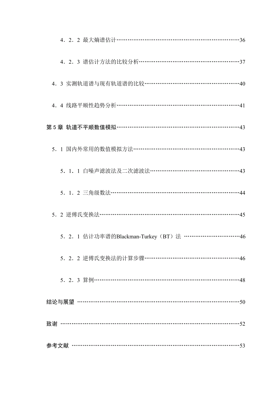 轨道不平顺分析的MATLAB程序及实习报告.doc_第3页