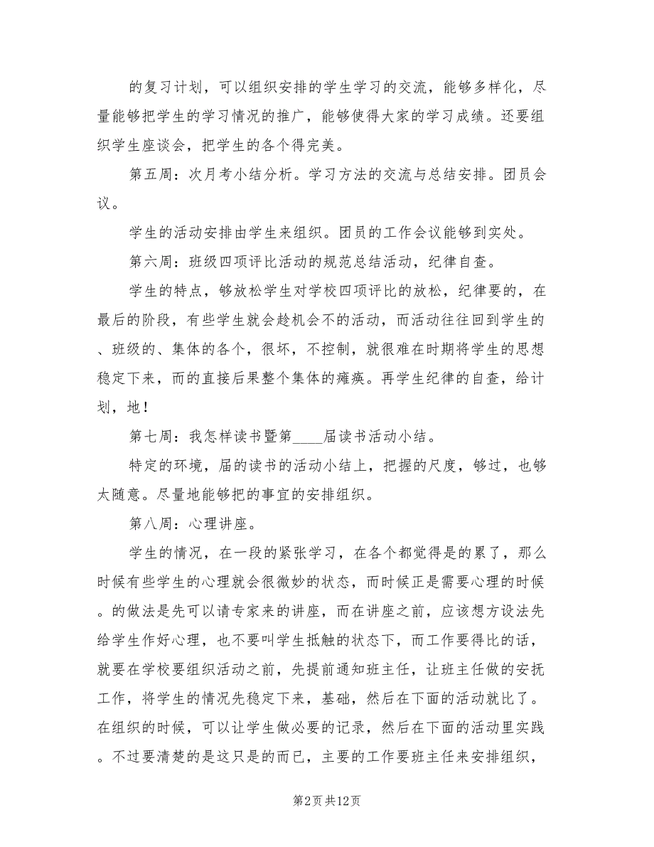 高三年级德育工作计划精编3篇.doc_第2页