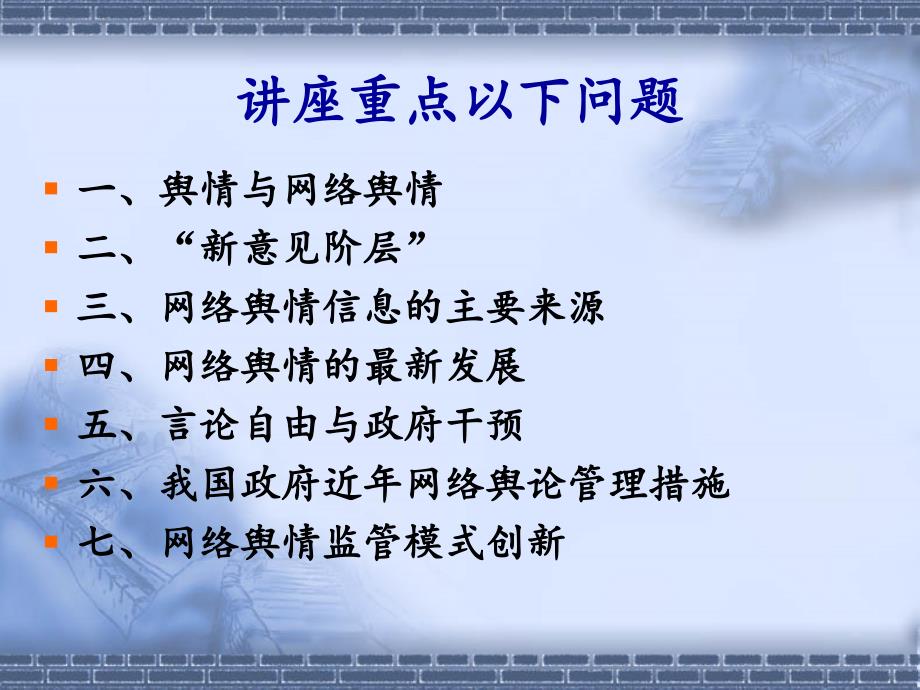 网络舆情应对及处置.ppt_第3页