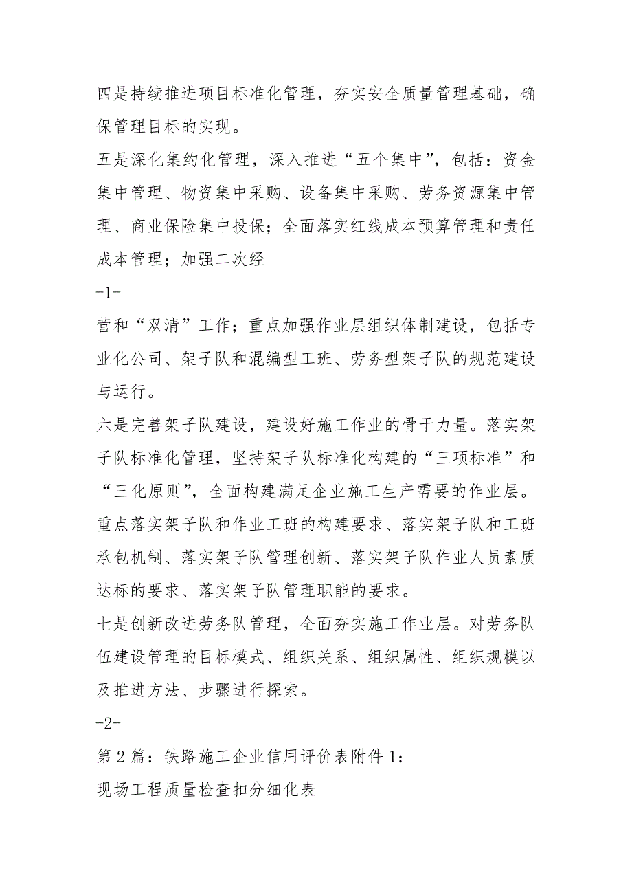 铁路信用评价工作汇报共9篇.docx_第2页