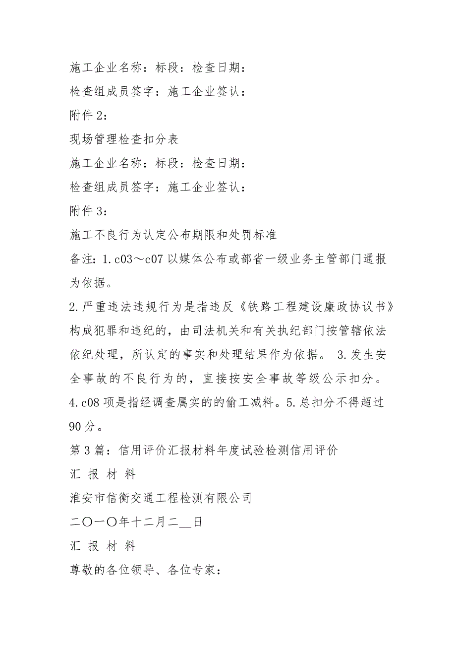铁路信用评价工作汇报共9篇.docx_第3页