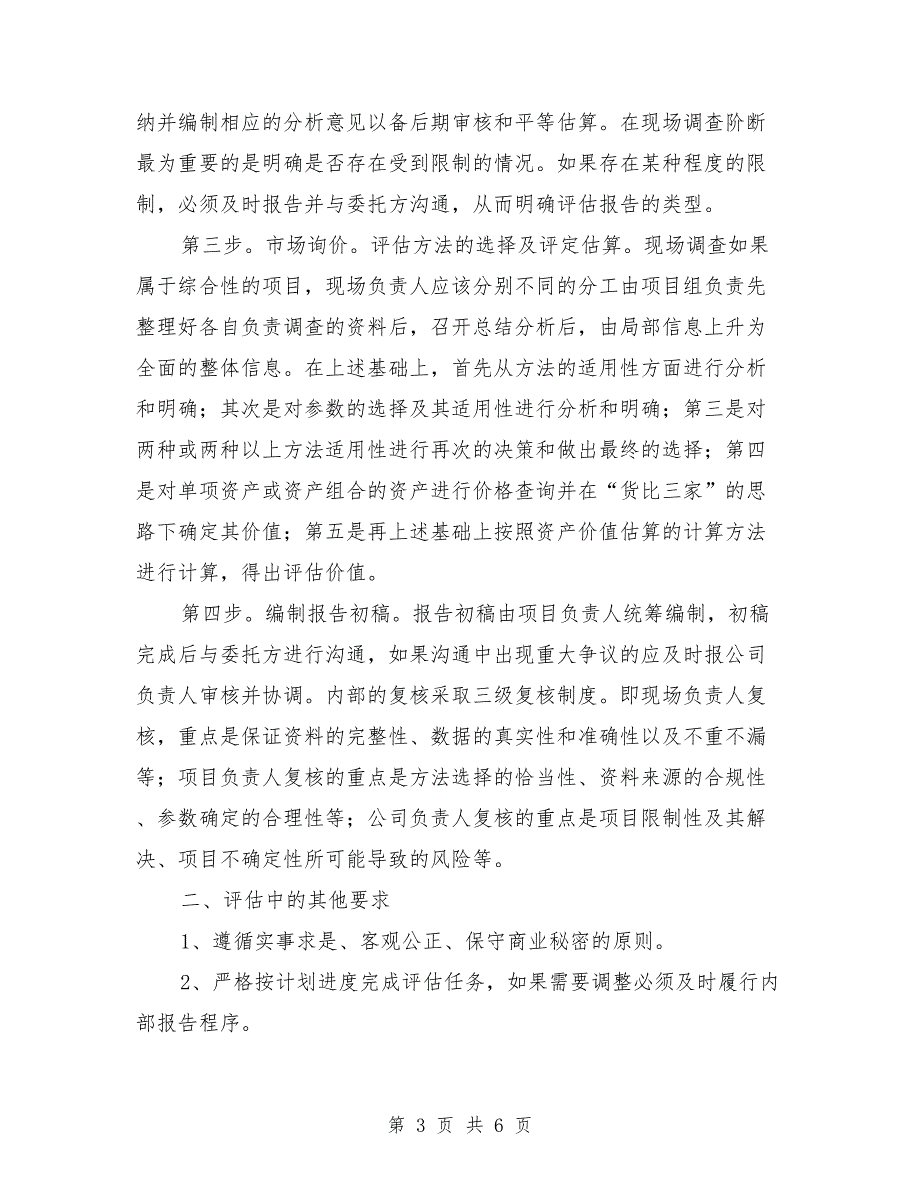 资产评估工作方案范本.doc_第3页