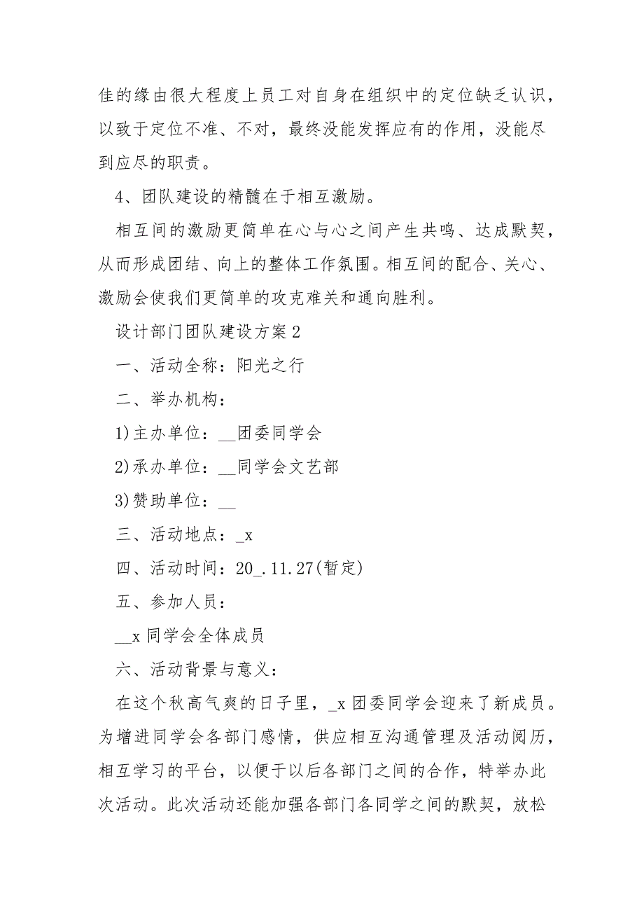 设计部门团队建设方案4篇.docx_第2页