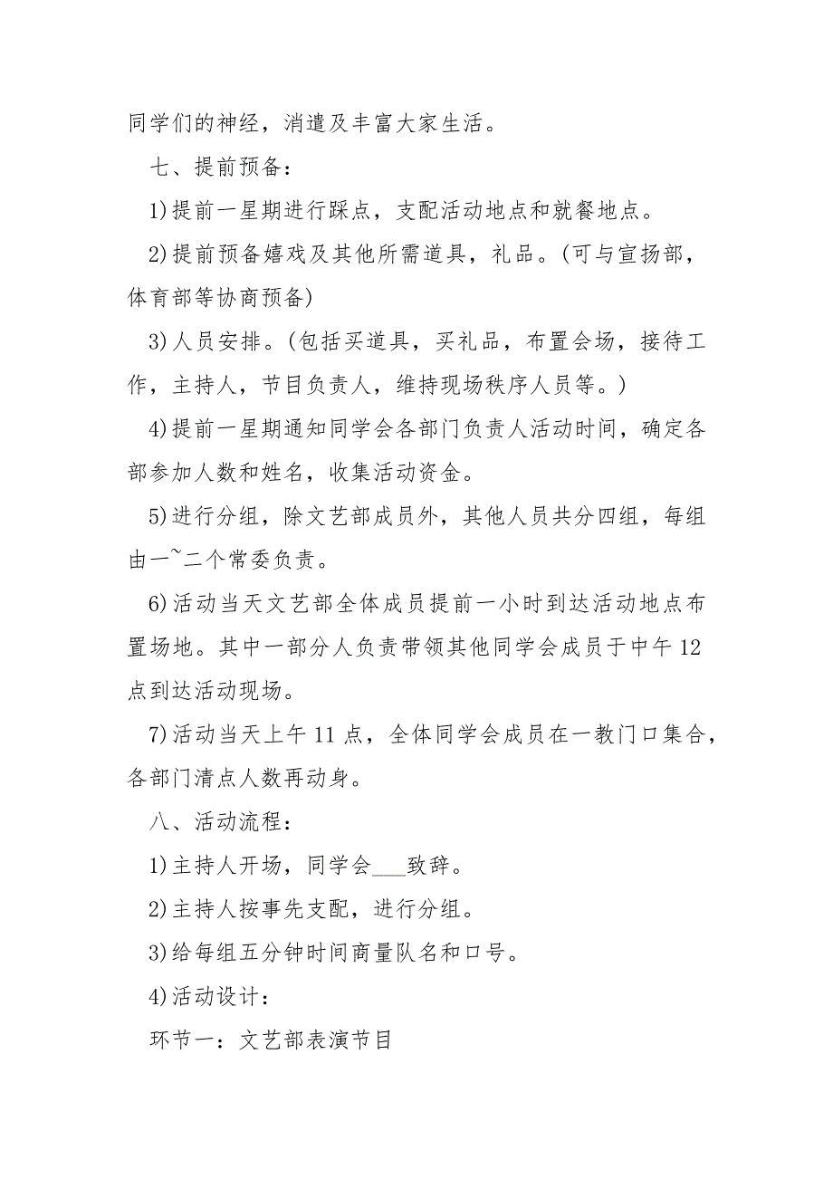 设计部门团队建设方案4篇.docx_第3页