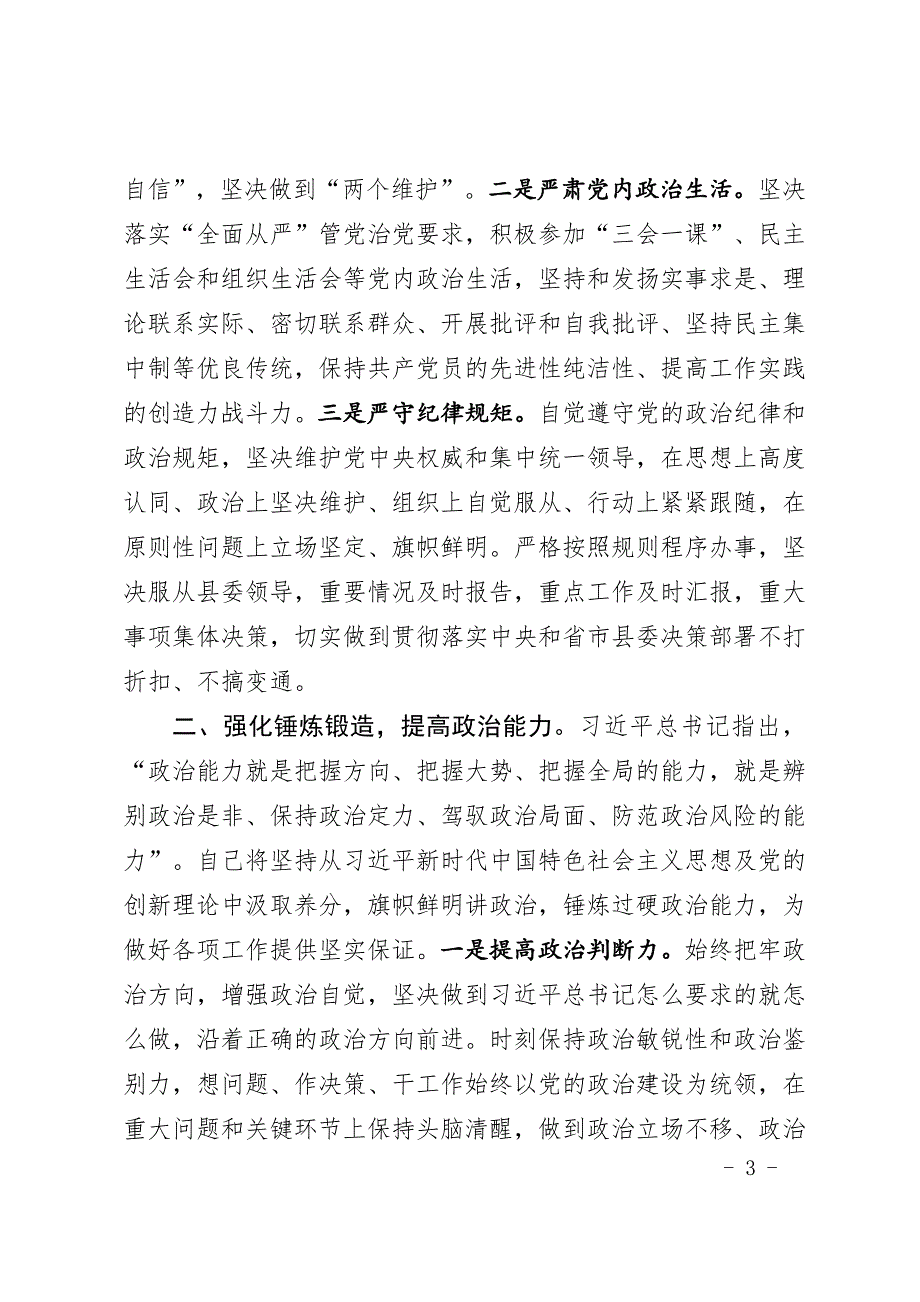 领导干部在委理论学习中心组学习会上的发言加强政治建设提高政治能力坚守人民情怀.doc_第3页