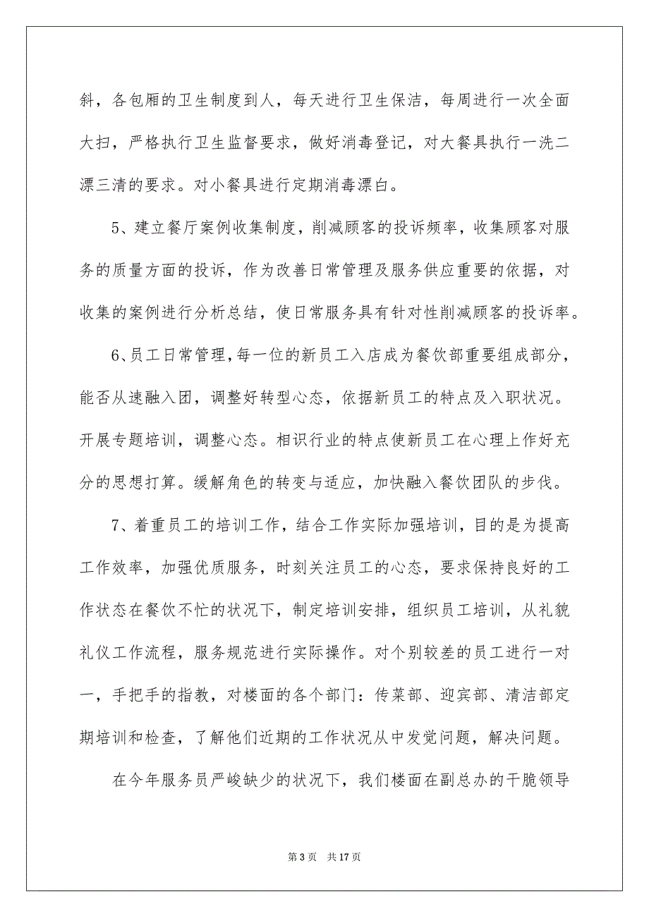 餐饮公司年终总结.docx_第3页