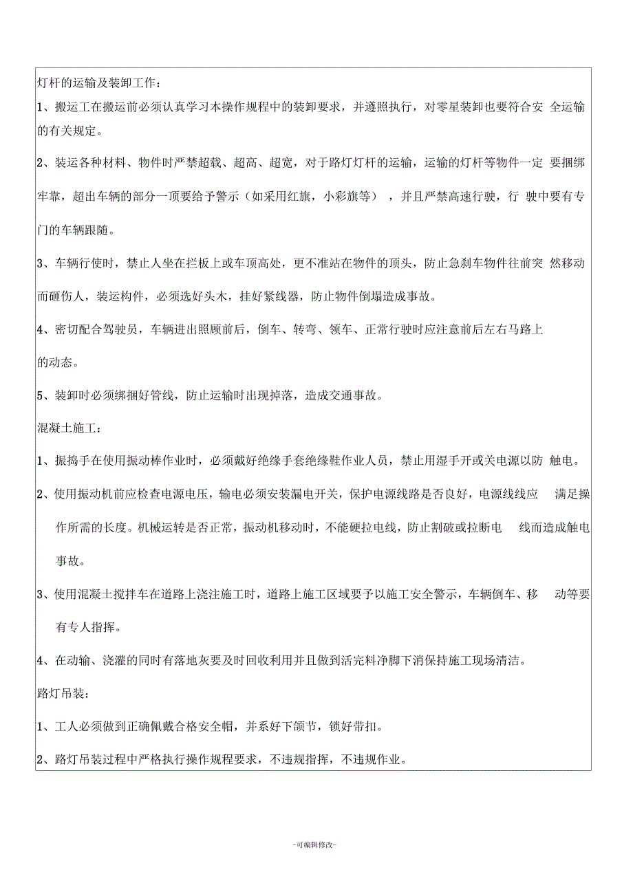 路灯施工安全技术交底.docx_第2页