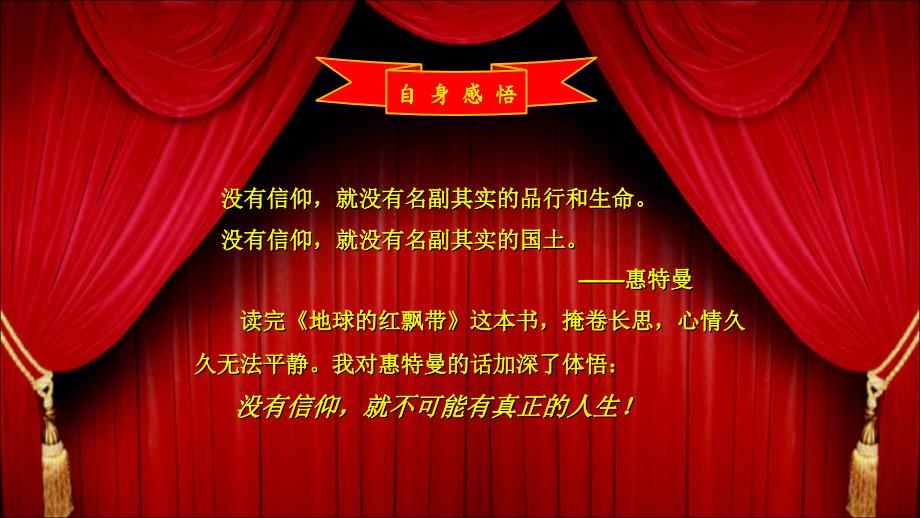 读地球的红飘带有感.ppt_第2页