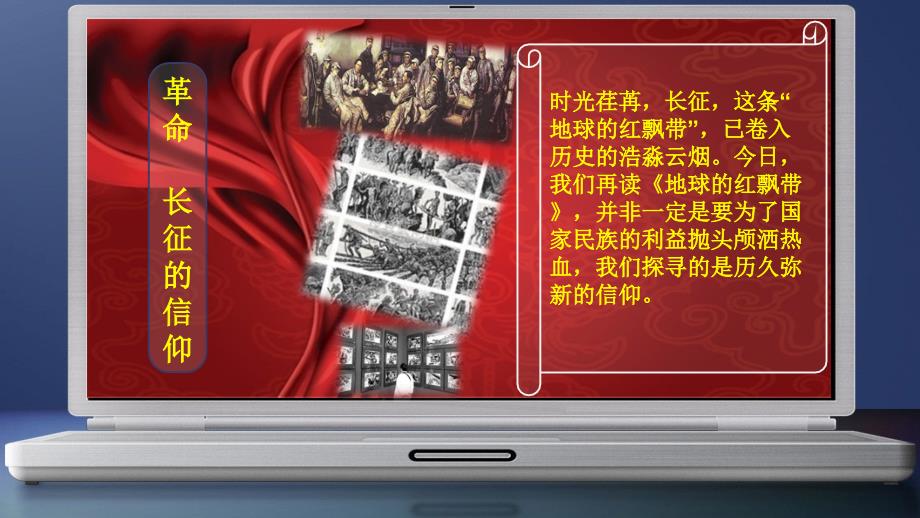 读地球的红飘带有感.ppt_第3页