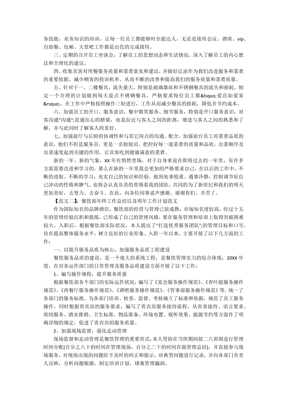 餐饮部年终工作总结以及明年工作计划范文.docx_第2页