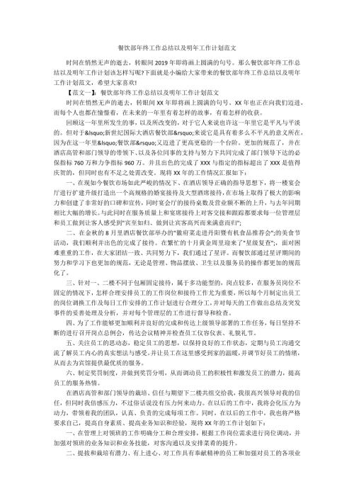 餐饮部年终工作总结以及明年工作计划范文.docx