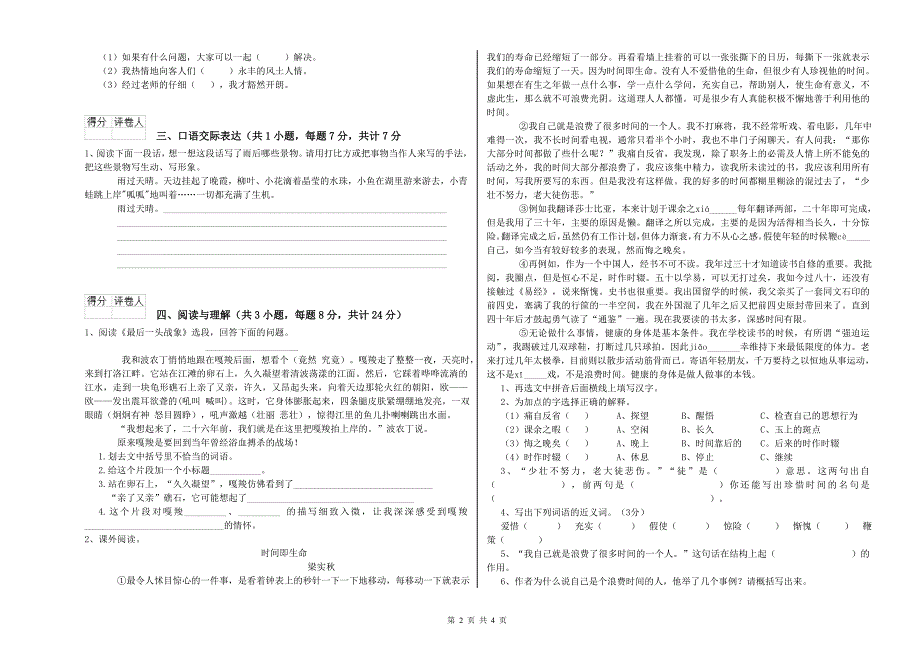 襄阳市重点小学小升初语文能力测试试题含答案.doc_第2页