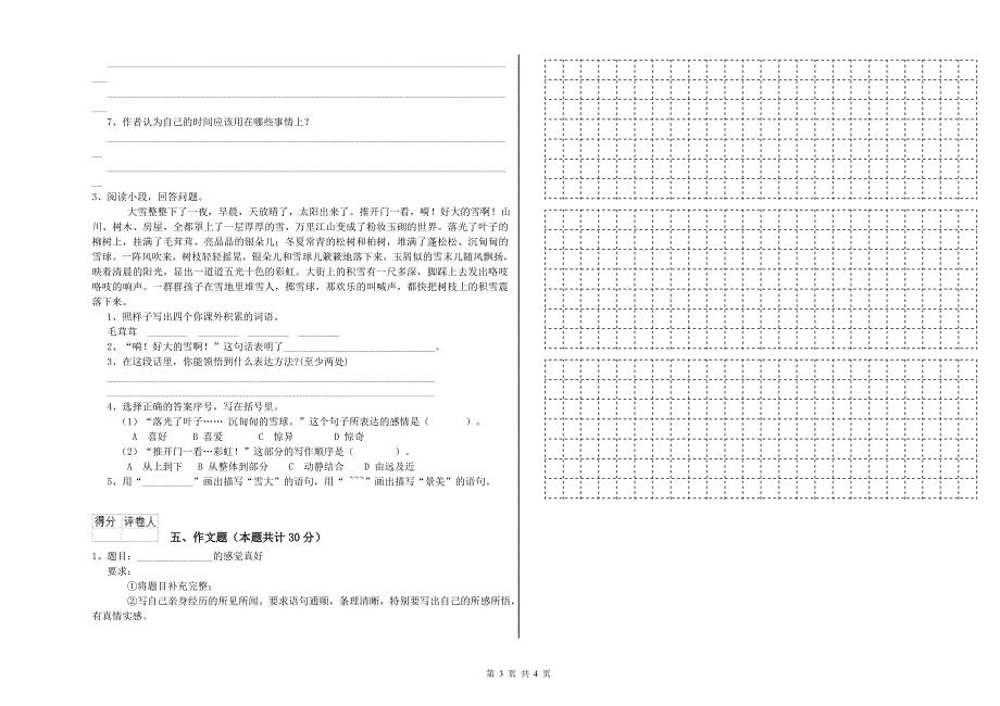 襄阳市重点小学小升初语文能力测试试题含答案.doc_第3页