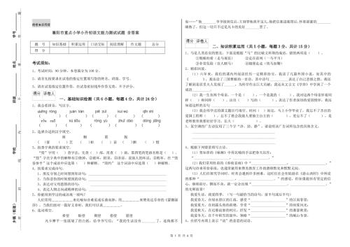 襄阳市重点小学小升初语文能力测试试题含答案.doc