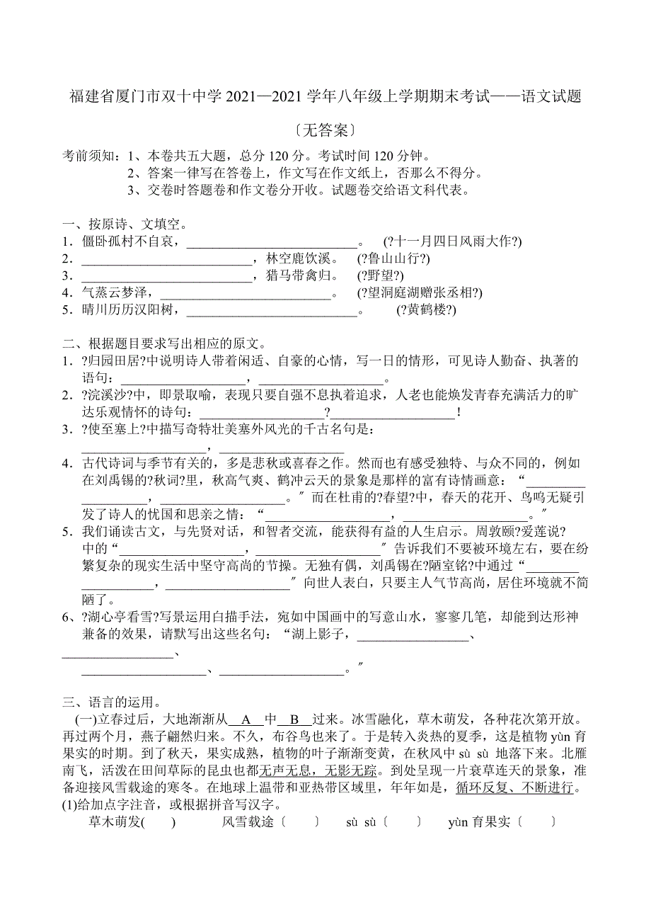 福建省厦门市双十中学八年级上学期期末考试语文试题.doc_第1页