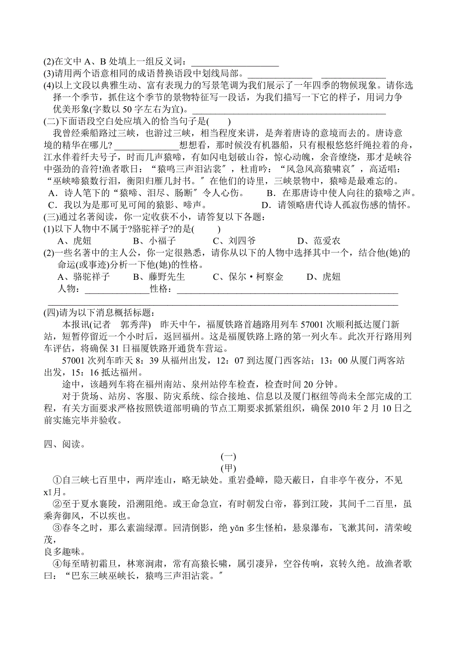 福建省厦门市双十中学八年级上学期期末考试语文试题.doc_第2页