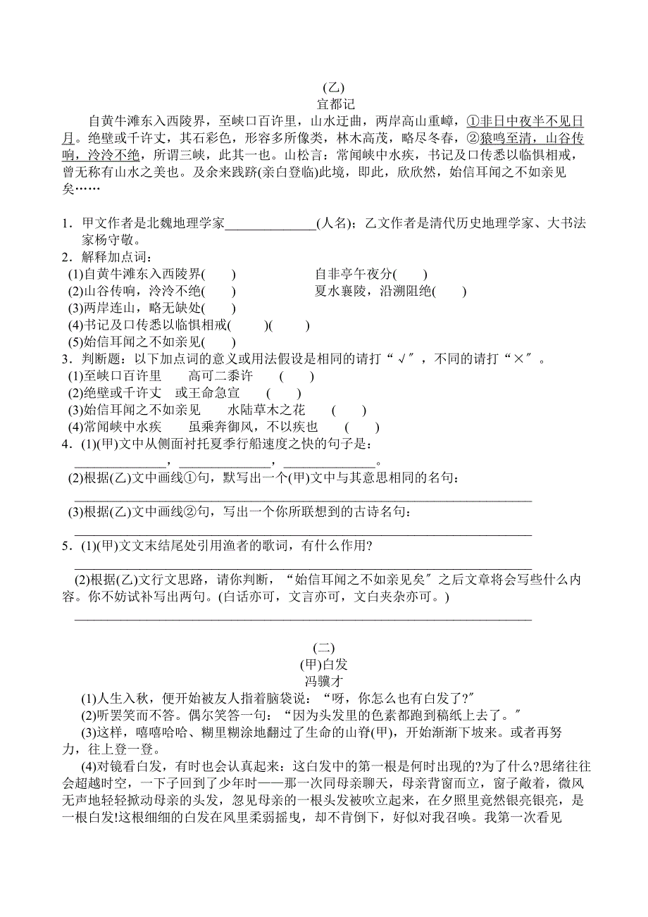 福建省厦门市双十中学八年级上学期期末考试语文试题.doc_第3页