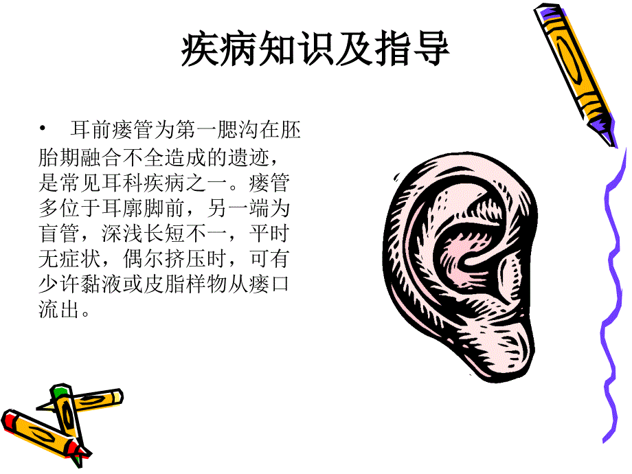 耳前瘘管.ppt_第3页